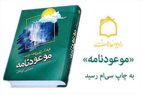 موعودنامه