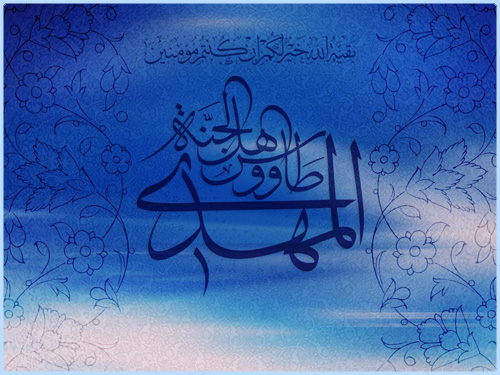 يا مهدي