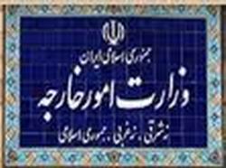 ايران وزارت خارجہ