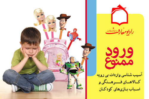 آسيب شناسي واردات بيرويه کالاهاي فرهنگي