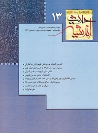 مقاله «نادرستي انتساب عدم پذيرش ظواهر قرآن به اخباريان