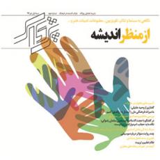 دومين شماره نشريه تحليلي پژواک