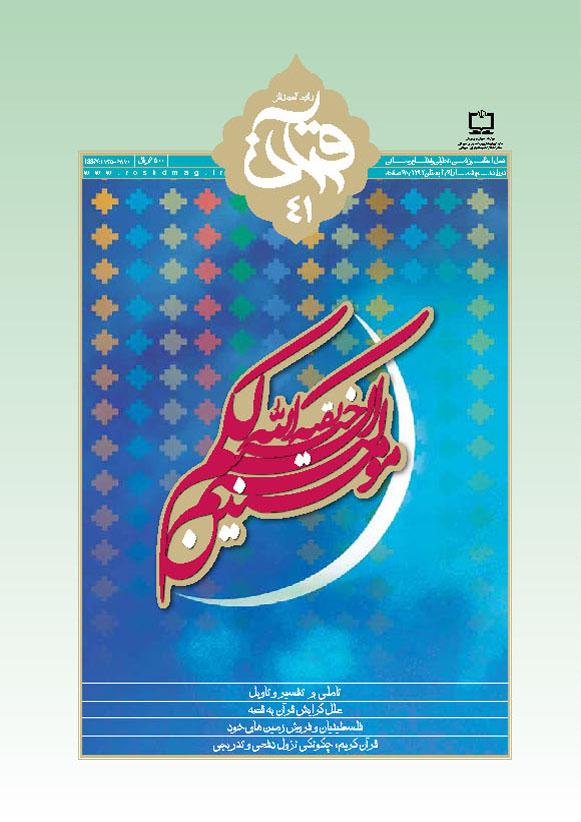 41رشد آموزش قرآن