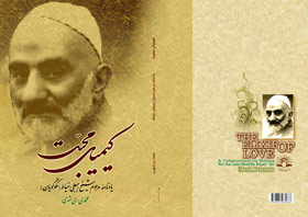 کيمياي محبت