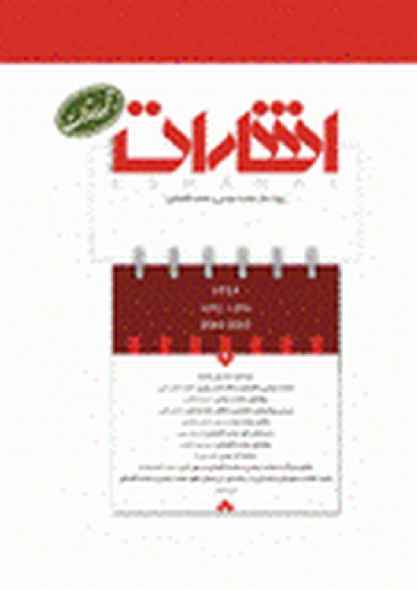 مجموعه مقالات فصلنامه اشارات