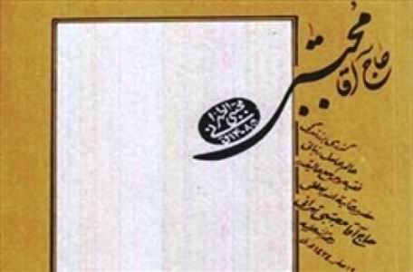 کتاب حاج آقا مجتبي

