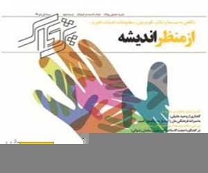 شماره دوم پژواک