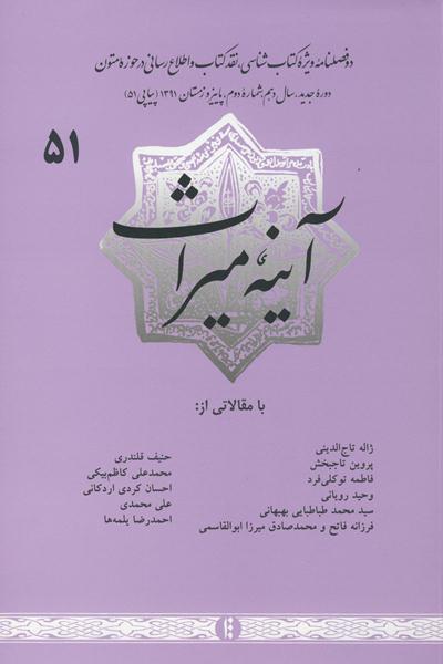 ميراث مکتوب 51