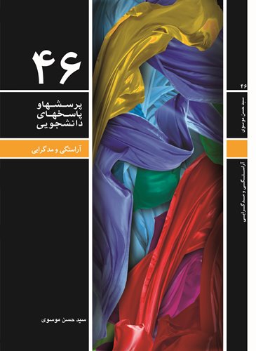 آراستگي و مدگرايي