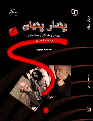 پندار پنهان