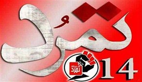 تمرد