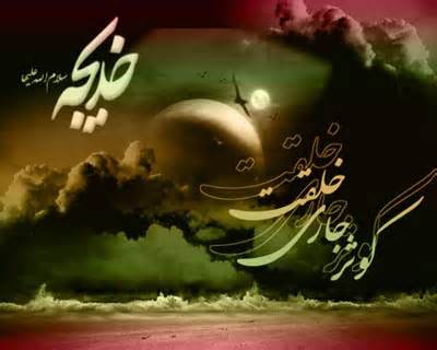 حضرت جديجه