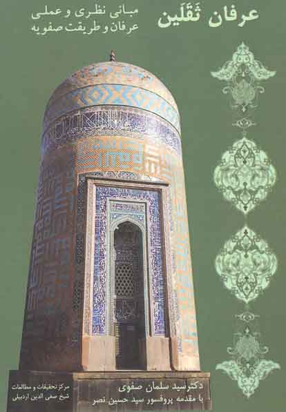 کتاب نور الثقلين