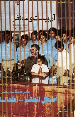 آن بيست و سه نفر