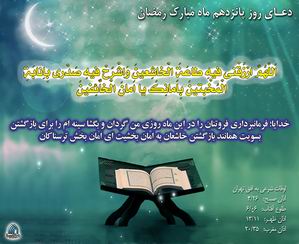 دعاي روز پانزدهم ماه رمضان