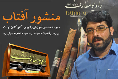 اعلام زمان و نحوه برگزاري آزمون دوره آموزش ضمن خدمت منشور آفتاب