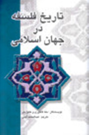 کتاب تاريخ فلسفه