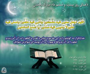 دعاي روز بيست و ششم ماه رمضان