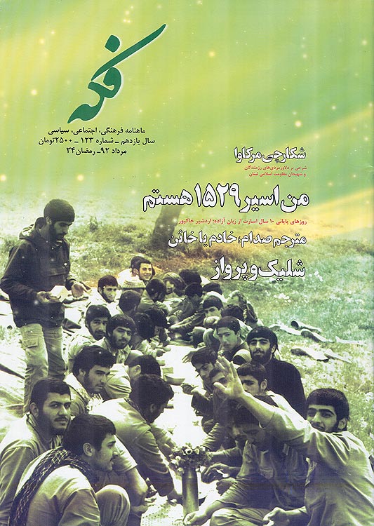 ماهنامه فکه