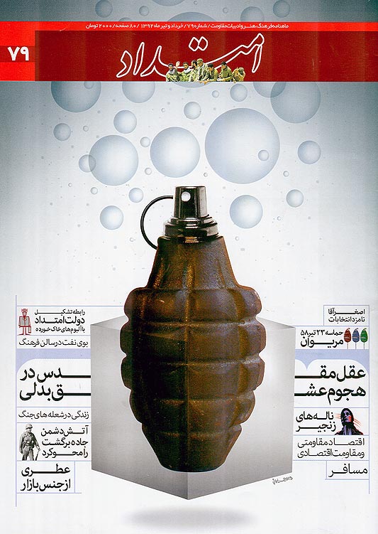 ماهنامه امتداد