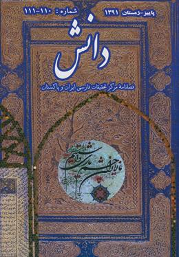 فصلنامه دانش