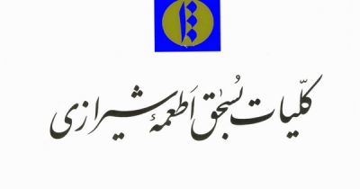 بسحق اطعمه
