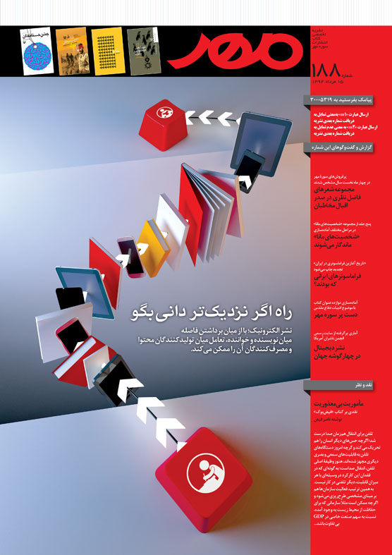 نشريه مهر 188