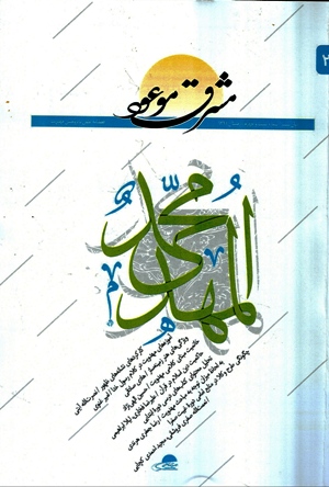24 lمشرق موعود