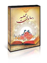 رسالة الواجبات، اولین رساله عملیه فارسی