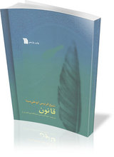 کتاب قانون