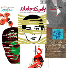 کتاب‌هاي پرفروش‌دفاع مقدس و انقلاب اسلامي