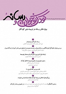 دو فصلنامه کودک نوجوان و رسانه