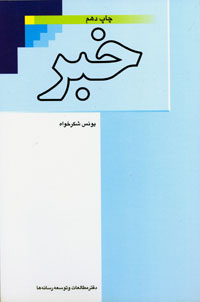 کتاب خبر