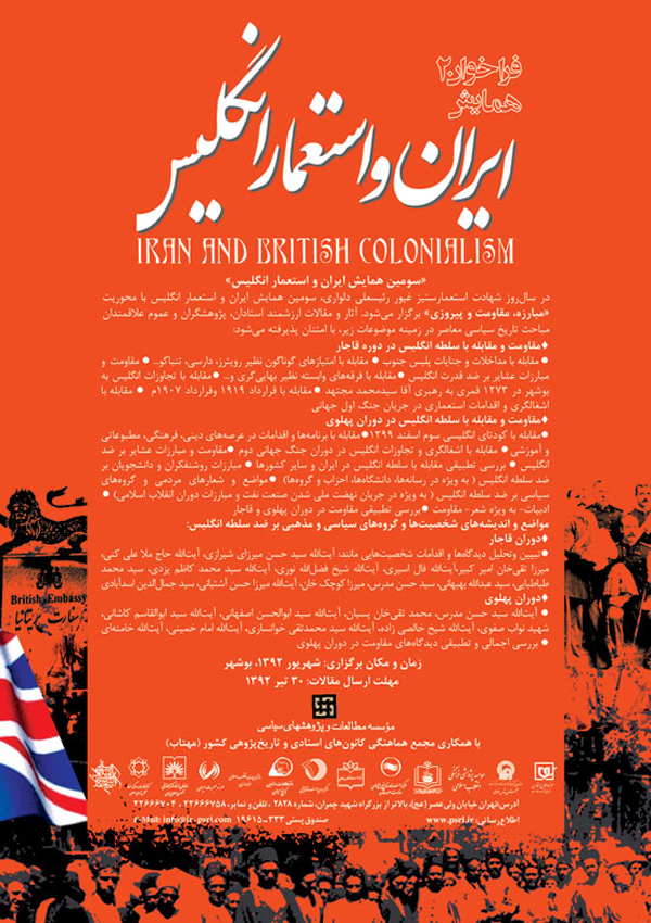 همايش ايران و استعمار انگليس