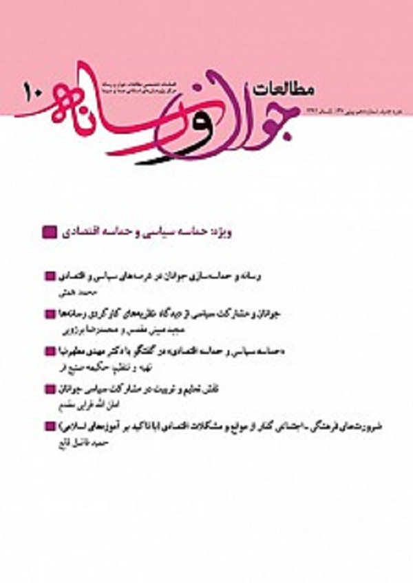 دهمین شماره فصلنامه تخصصی مطالعات جوان و رسانه منتشر شد