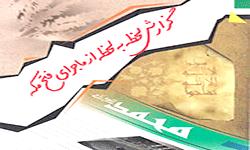 گزارش لحظه به لحظه فتح مکه»