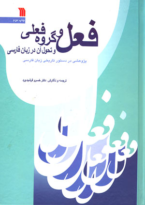 کتاب تحول فعل و گروه فعلي