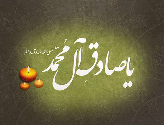 امام جعفر صادق (ع)