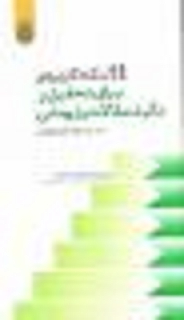 کتاب 44 نکته کاربردي براي تحقيق و تأليف مقالات پژوهشي