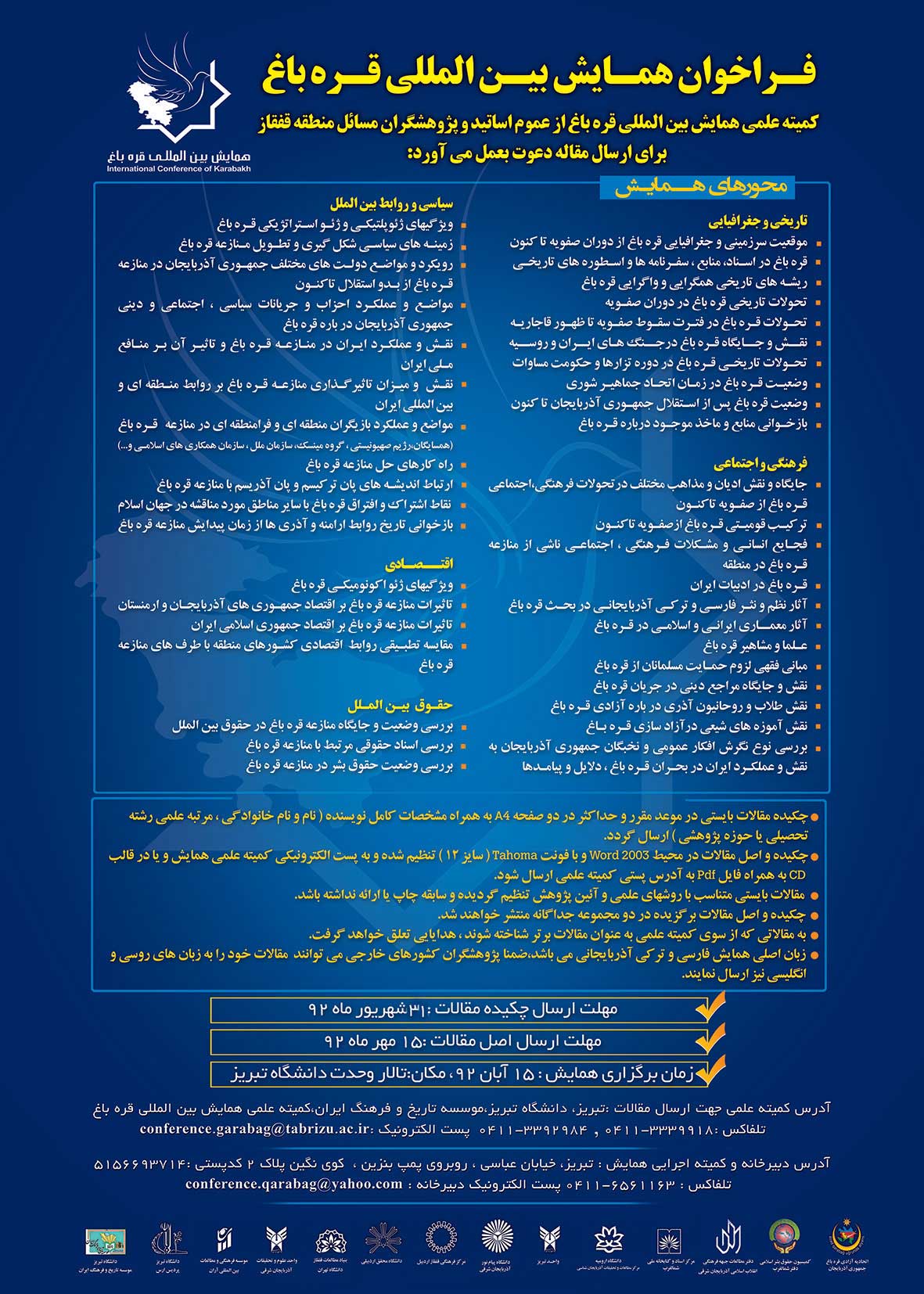 همايش قره باغ