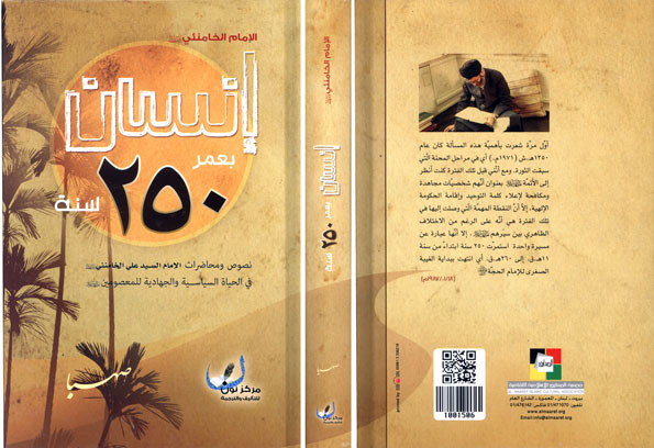 انسان بعمر 250سنة