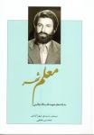 کتاب «معلم شهر»