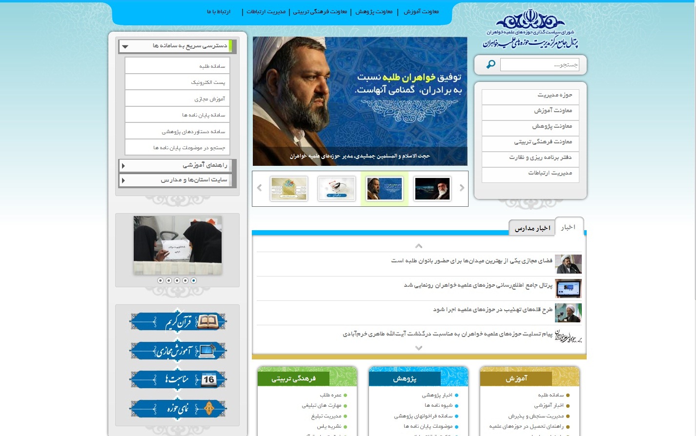 پرتال جامع اطلاعرساني حوزههاي علميه خواهران