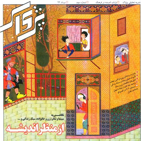 پِژواک 3