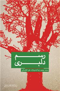 کتاب رسم دلبري