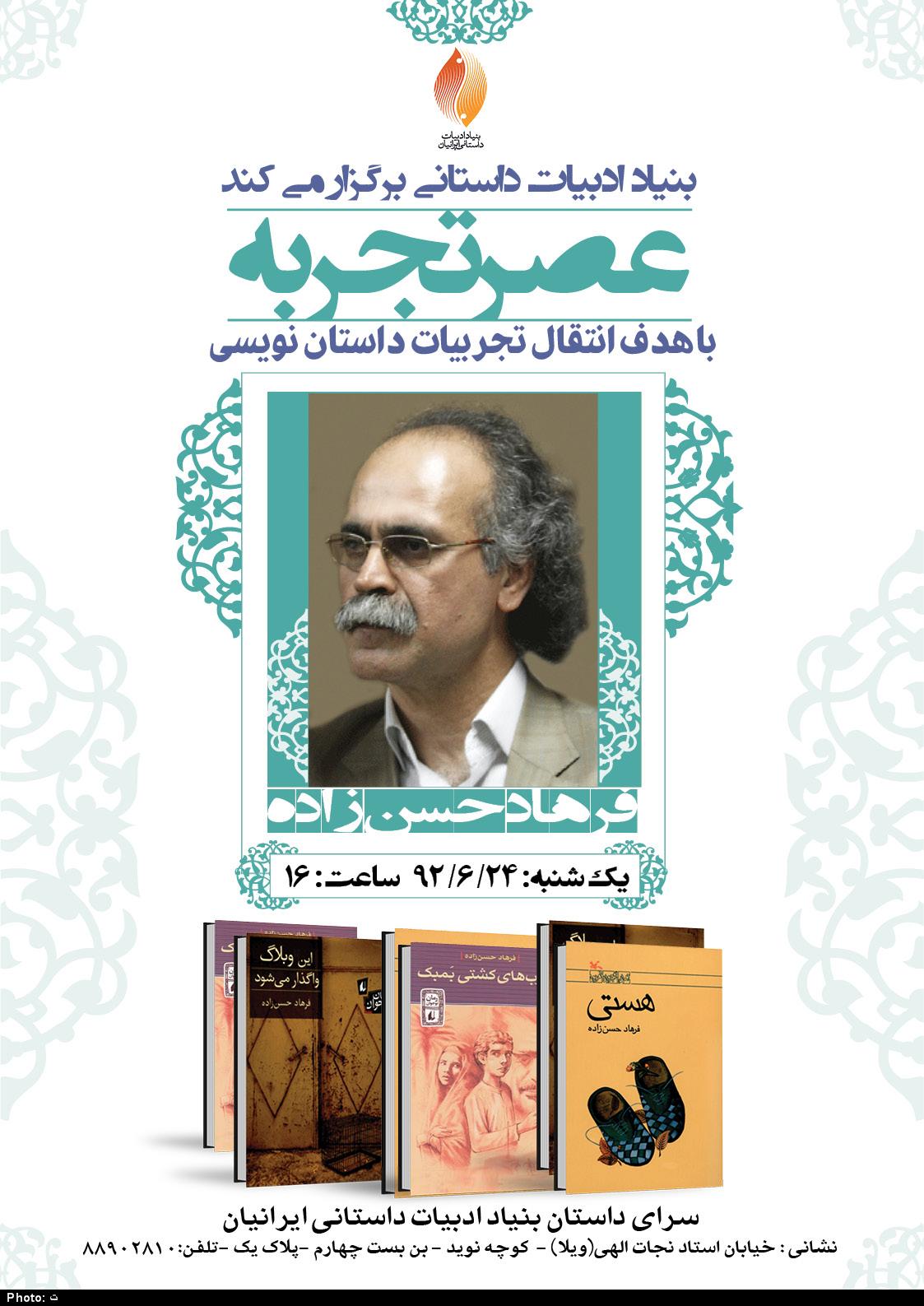 عصر تجربه