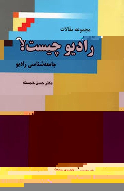 راديو چيست؟