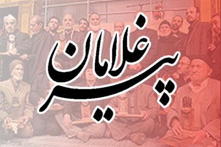 پير غلامان
