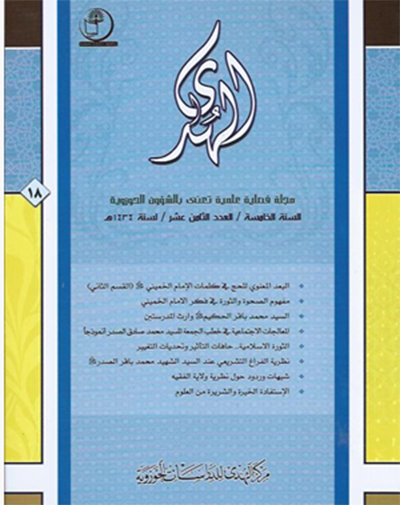 مجله الهدي