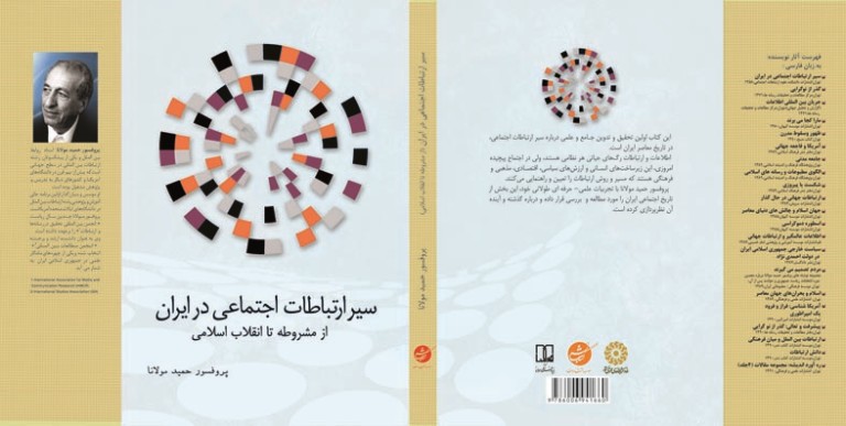 سير ارتباطات اجتماعي در ايران